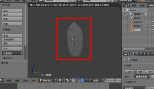 经验分享blender制作羽毛模型的操作步骤 经验分享的开头和结束语