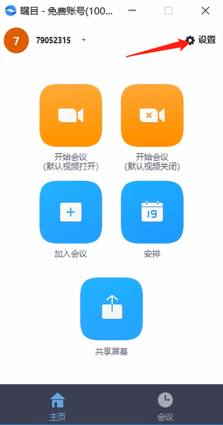 经验分享瞩目视频会议录制视频的方法教程 瞩目可以我来说说视频吗