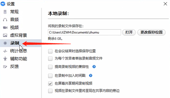 经验分享瞩目视频会议录制视频的方法教程 瞩目可以我来说说视频吗