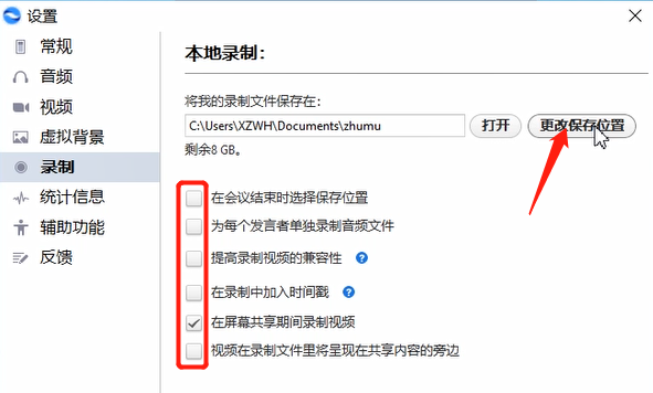经验分享瞩目视频会议录制视频的方法教程 瞩目可以我来说说视频吗