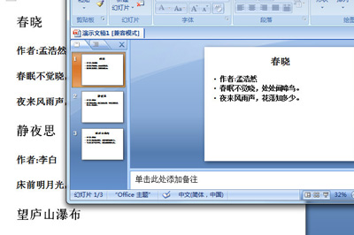 经验分享word文档转成PPT的详细方法 经验分享列王纪下二十四章解经