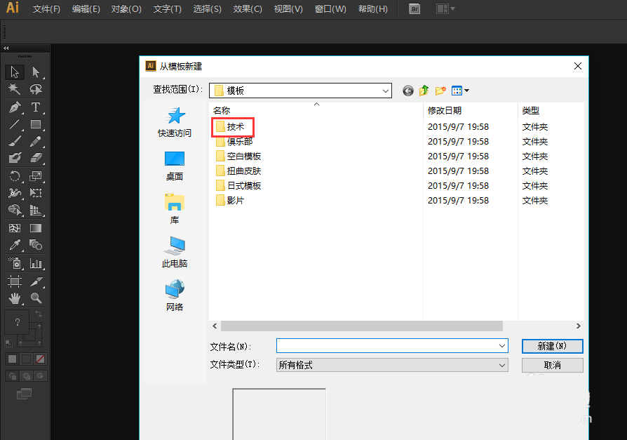 经验分享ai通过模板快速做出图形的简单教程