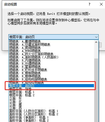 经验分享Revit设置启动视图的详细方法 经验分享的开头和结束语