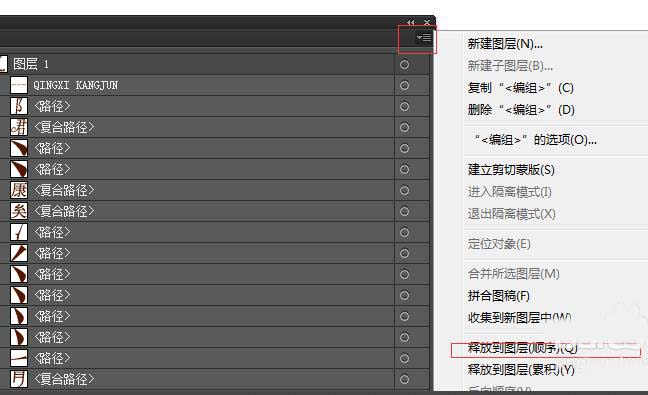 经验分享ai释放图层按照顺序释放的操作步骤 ai怎么释放所有编组图
