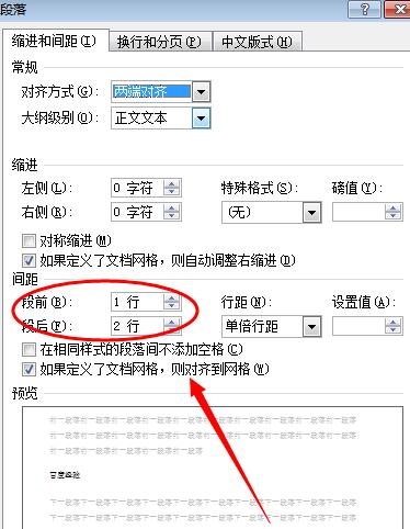 经验分享word行间距太宽不能调整的处理步骤 经验分享的开头和结束语