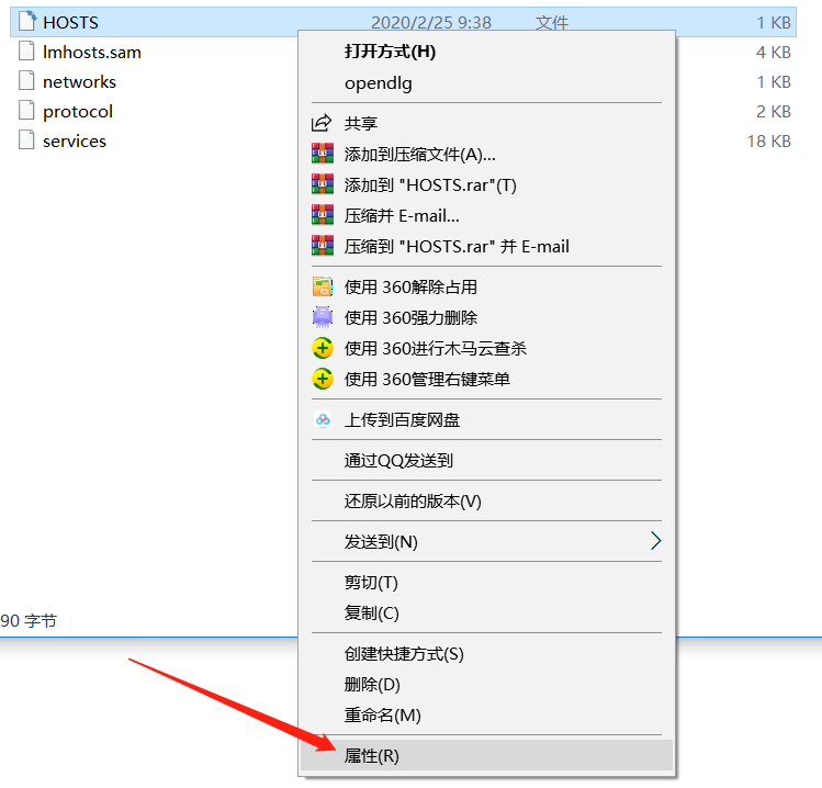 Win10系统hosts文件没有修改权限的解决方法