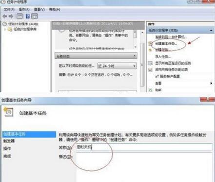 经验分享win7 电脑设置定时关机操作方法 经验分享今天的教会与信徒都缺乏什么