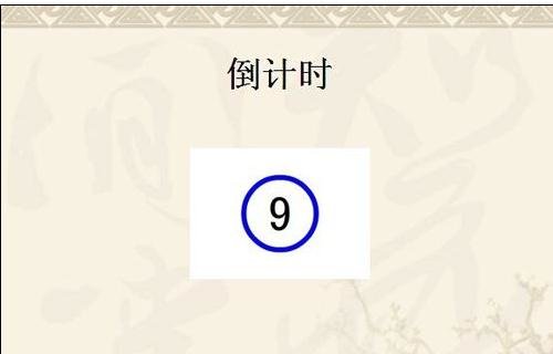 经验分享ppt2013设置计时器的操作方法 经验分享列王纪下二十四章解经