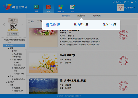 经验分享畅言教学通备课的详细教程方法