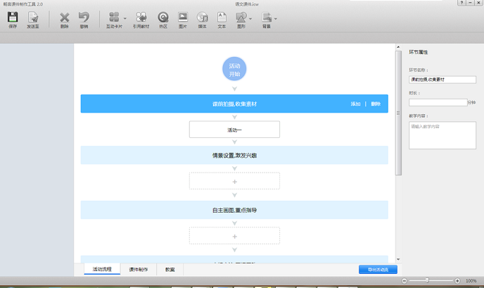 经验分享畅言教学通备课的详细教程方法