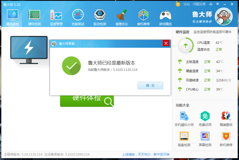 经验分享鲁大师在线升级操作方法