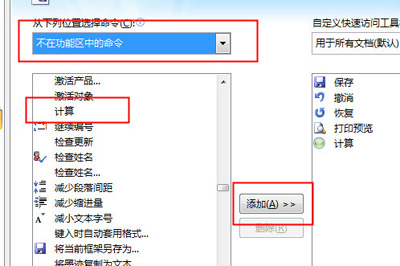 经验分享word解锁计算功能的操作步骤 经验分享得几点希望能帮到大家