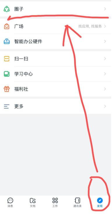 经验分享钉钉圈子建立群聊的操作过程