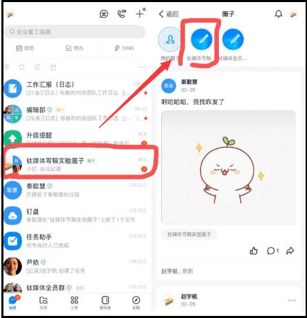 经验分享钉钉圈子建立群聊的操作过程
