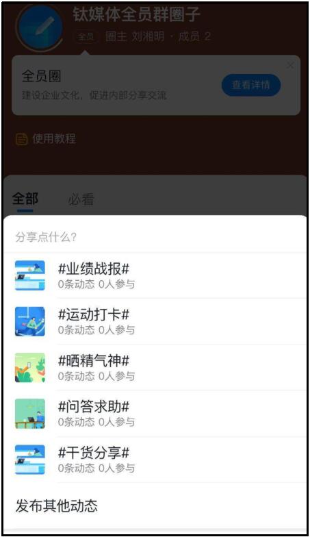 经验分享钉钉圈子建立群聊的操作过程
