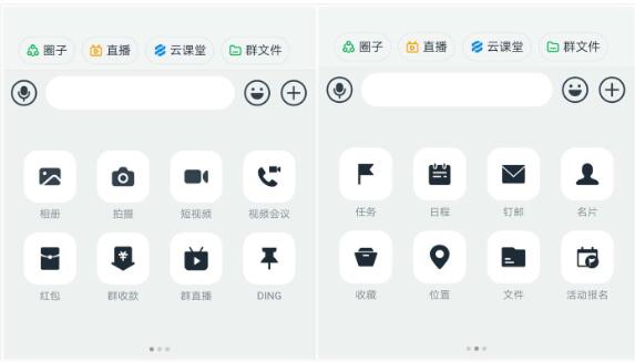 经验分享钉钉圈子建立群聊的操作过程