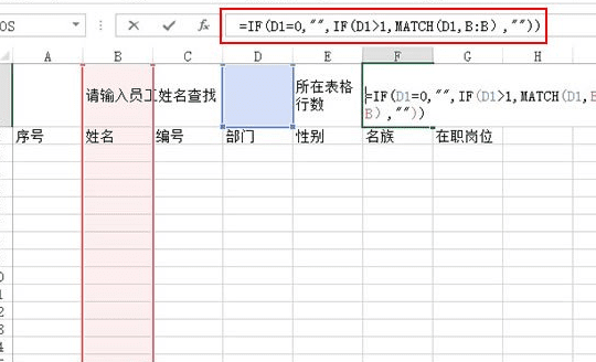 经验分享excel2016使用姓名查找其所在位置的操作方法 经验分享的开头和结束语