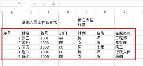 经验分享excel2016使用姓名查找其所在位置的操作方法 经验分享的开头和结束语