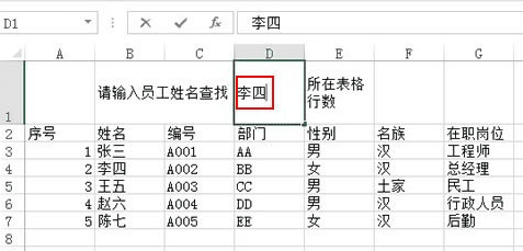 经验分享excel2016使用姓名查找其所在位置的操作方法 经验分享的开头和结束语