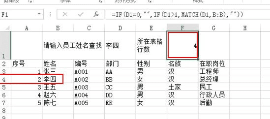 经验分享excel2016使用姓名查找其所在位置的操作方法 经验分享的开头和结束语