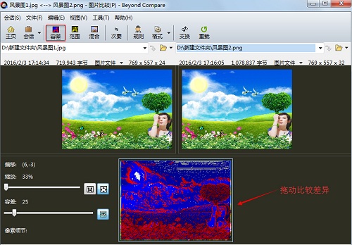 经验分享Beyond Compare对比图片差异的操作方法 经验分享的开头和结束语