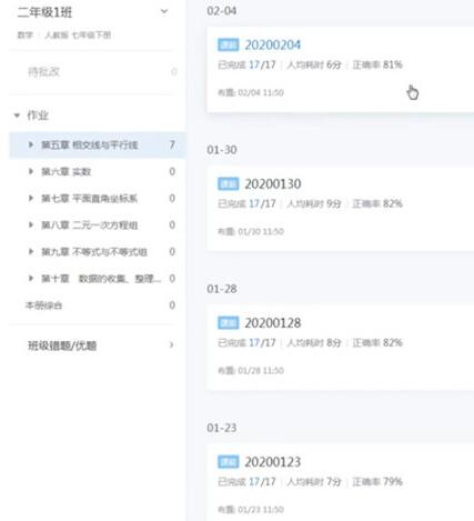 经验分享希沃易课堂布置作业的方法