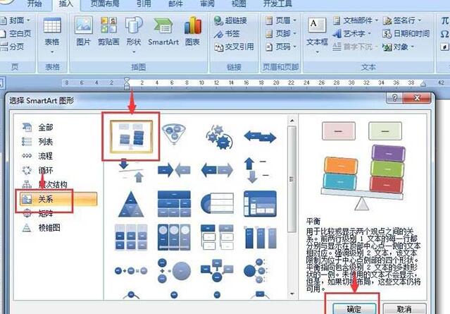 经验分享word制作平衡关系图的详细方法 经验分享列王纪下二十四章解经