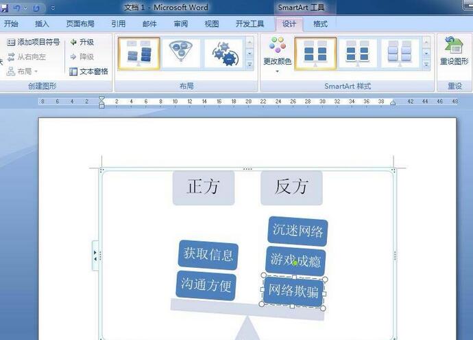 经验分享word制作平衡关系图的详细方法 经验分享列王纪下二十四章解经