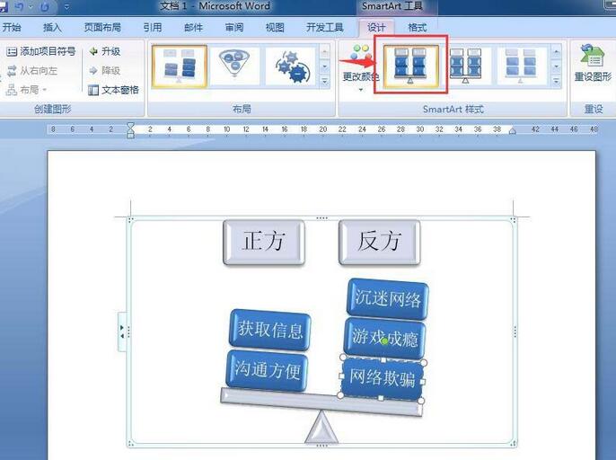 经验分享word制作平衡关系图的详细方法 经验分享列王纪下二十四章解经