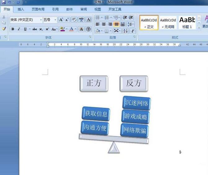 经验分享word制作平衡关系图的详细方法 经验分享列王纪下二十四章解经