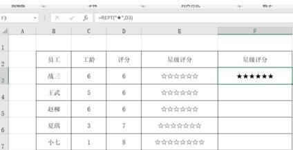 经验分享Excel制作星级评分的操作方法 经验分享的和平精英