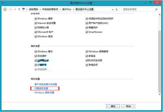 经验分享WIN8关闭错误报告的操作方法 经验分享列王纪下二十四章解经