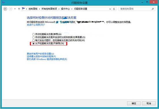 经验分享WIN8关闭错误报告的操作方法 经验分享列王纪下二十四章解经