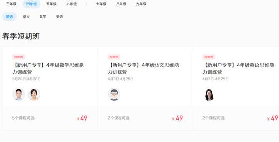 经验分享清北网校中进行报名的操作方法