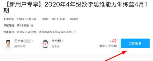 经验分享清北网校中进行报名的操作方法