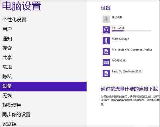 经验分享WIN8连接蓝牙耳机的操作方法 经验分享今天的教会与信徒都缺乏什么