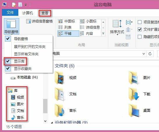 经验分享WIN8隐藏收藏夹的简单方法 经验分享的开头和结束语
