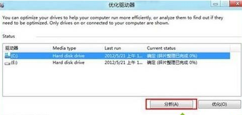 经验分享WIN8查找碎片整理位置的操作方法 经验分享列王纪下二十四章解经