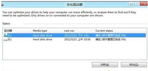 经验分享WIN8查找碎片整理位置的操作方法 经验分享列王纪下二十四章解经