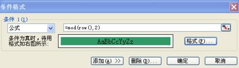 经验分享Excel表格中隔行加色的简单操作方法 经验分享的和平精英