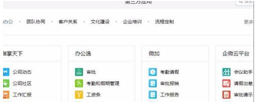 经验分享企业微信导出考勤的操作过程 我来说说到企业微信
