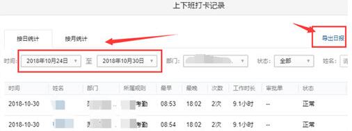 经验分享企业微信导出考勤的操作过程 我来说说到企业微信