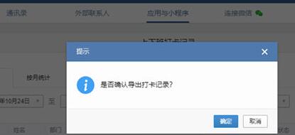 经验分享企业微信导出考勤的操作过程 我来说说到企业微信