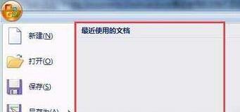 经验分享Excel2007最近使用的文档灰色不能设置的解决方法 经验分享得几点希望能帮到大家