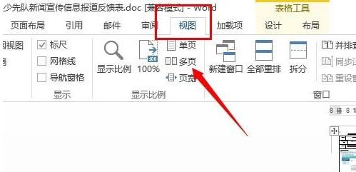 经验分享word文档设置多页面显示的操作流程 经验分享的开头和结束语