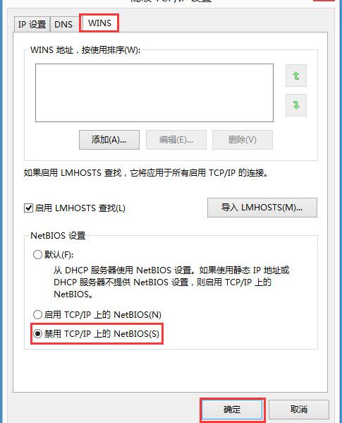 经验分享win8禁用netbios操作方法步骤 经验分享的开头和结束语