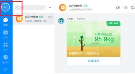 经验分享钉钉关闭语音自动转文字的具体方法