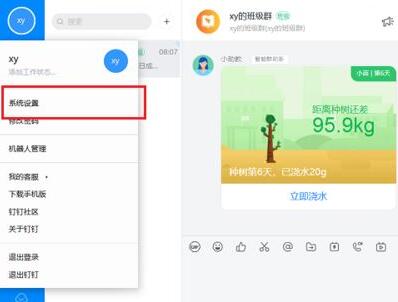 经验分享钉钉关闭语音自动转文字的具体方法