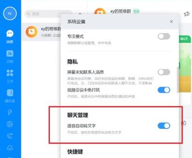 经验分享钉钉关闭语音自动转文字的具体方法