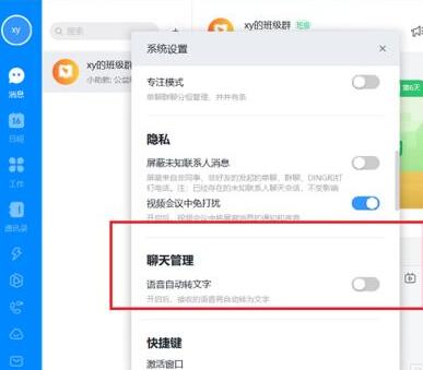 经验分享钉钉关闭语音自动转文字的具体方法